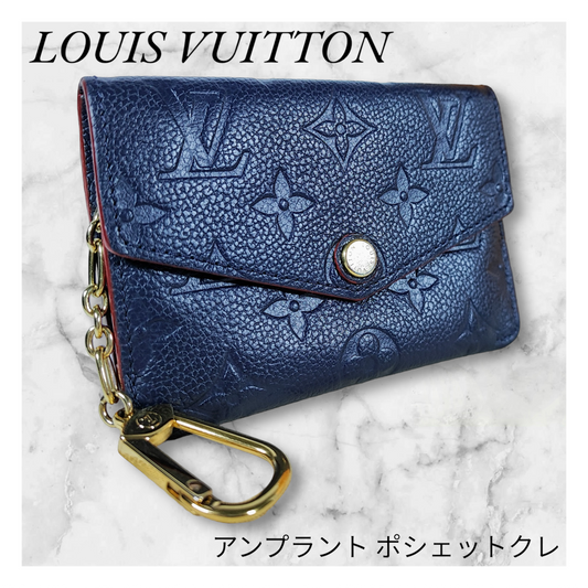 LOUIS VUITTON アンプラント ポシェットクレ