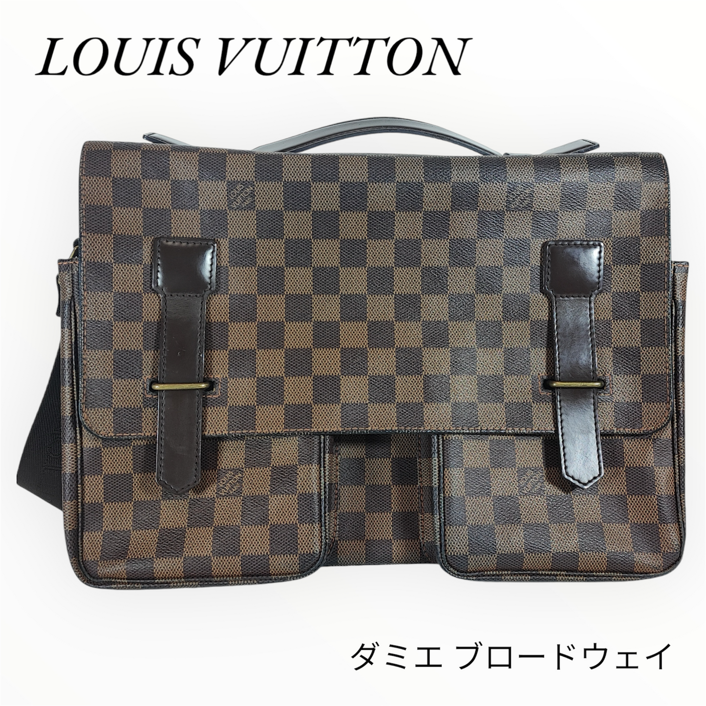 Louis Vuitton ダミエ ブロードウェイ